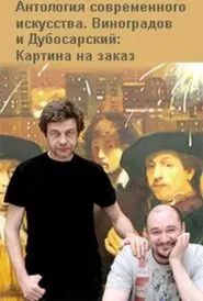 Vinogradov and Dubosarskiy. Commissioned Painting. movie poster
