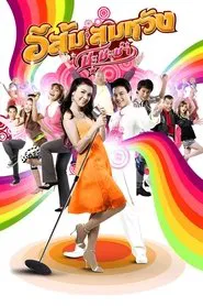 In Country Melody 2 movie poster
