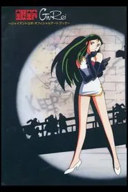 Poster do filme The Mighty Gin Rei