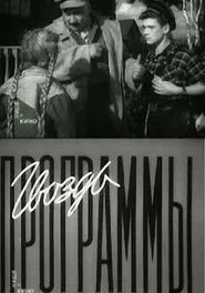 The Highlight of the Program movie poster