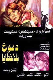 Tears Without Sins movie poster