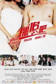 裸追吧 movie poster