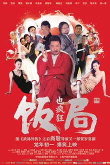 Crazy Dinner Party movie poster