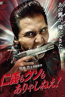 There's no honor or any of that shit! movie poster