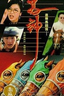 The Inside Track movie poster