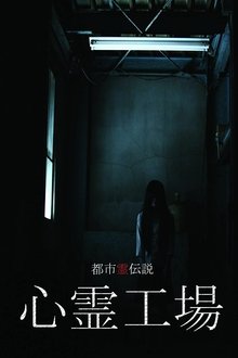 Urban Spirit Legend: Psychic Factory movie poster
