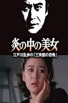 Beauty in the Flame movie poster
