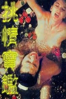 The Story of Lady Sue movie poster
