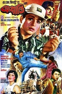 Ashanti movie poster