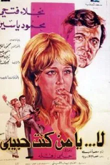 No My Ex-Lover movie poster