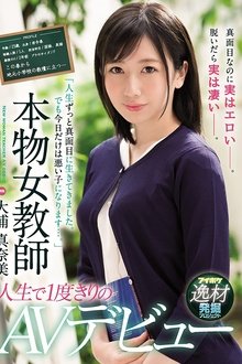 “I’ve Always Lived My Life Like A Proper Girl. But Today, I’m Going To Be A Bad Girl…” A Real-Life Female Teacher Makes Her Once And Only AV Debut Manami Oura movie poster