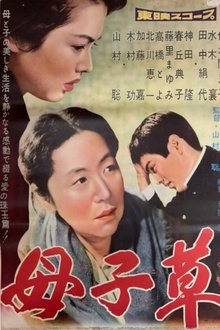 Hahakogusa movie poster