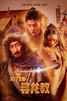 Poster do filme Dragon Gate Flying Snow: Quest For Dragon Cult
