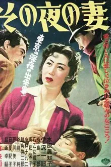Sono yoru no tsuma movie poster
