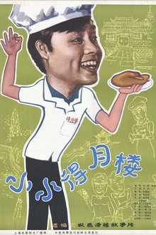 Poster do filme The Tiny Deyue Lou Restaurant