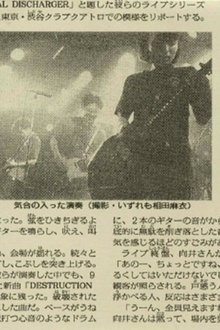 SHIBUYA ROCK TRANSFORMED JOUTAI movie poster