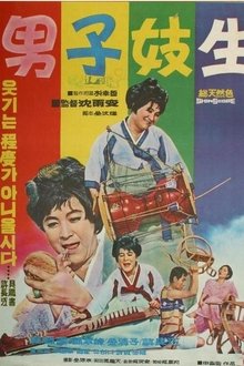 A Man And a Gisaeng movie poster