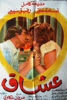 Lovers movie poster