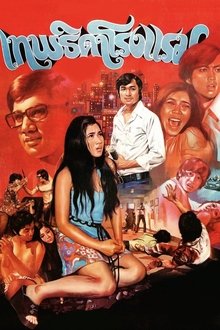 Hotel Angel movie poster