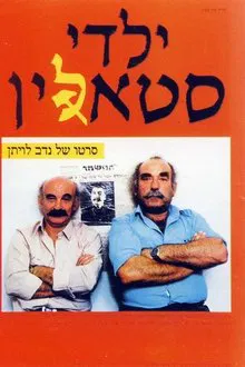 Stalin's Disciples movie poster