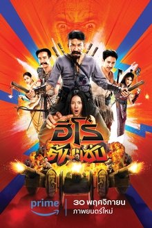 3 Idiot Heroes movie poster