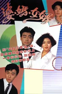 My Son-In-Law tv show poster