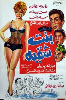 Naughty Girl movie poster