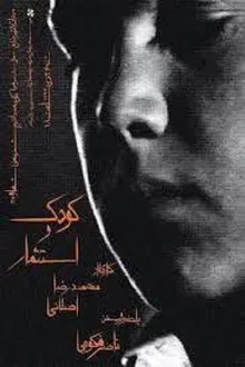 Child and Exploitation movie poster