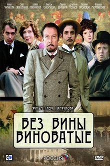 Guilty Without Guilt movie poster