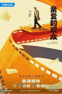 Dear Audience tv show poster