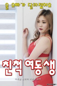Relative Sister movie poster