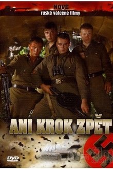 Ни шагу назад movie poster