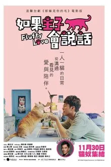 Fluffy Love movie poster