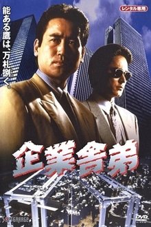 Corporate Yakuza movie poster
