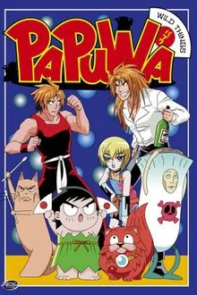 Papuwa tv show poster