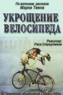 Taming the Bicycle movie poster