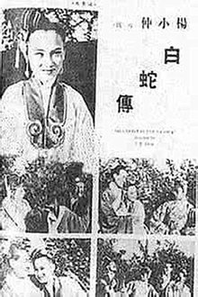 白蛇传 movie poster