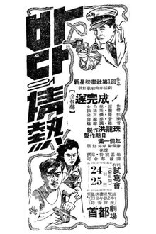Poster do filme 바다의 정열