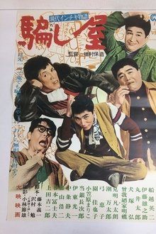 Fools at Work movie poster