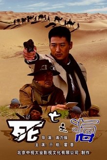 Battle: Sea of Death movie poster