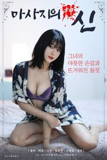 God of Massage movie poster