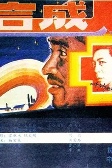The Synthetic Man movie poster