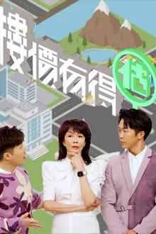Game Of Valuers tv show poster