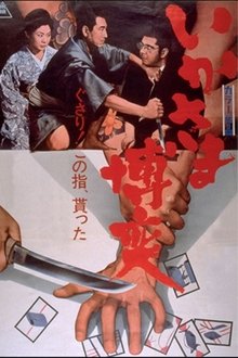 Gambling Den's Master Clan movie poster