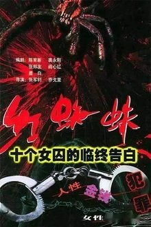 Red Spider tv show poster