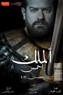 King Ahmose tv show poster