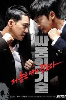 The Techniques of Fighting movie poster