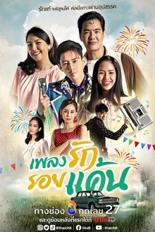 Phleng Rak Roi Khaen tv show poster