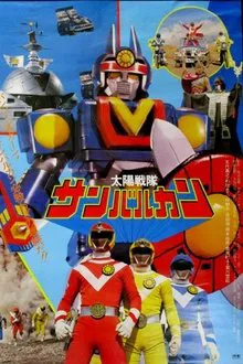 Taiyo Sentai Sun Vulcan: The Movie movie poster
