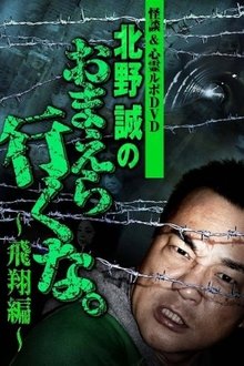 Ghost Stories & Spiritual Investigation - DVD Makoto Kitano: Don’t You Guys Go - Flying Edition movie poster